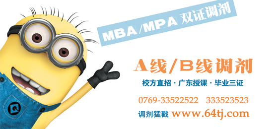 64调剂网：MBA/MPA调剂 需把握5大致胜关键点