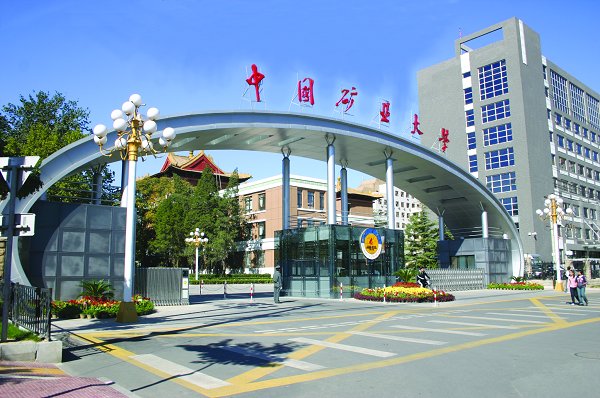 中国矿业大学（北京）MPA双证广东班VIP调剂服务