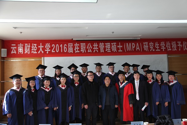 云南财经大学2016广东班MPA调剂VIP通道
