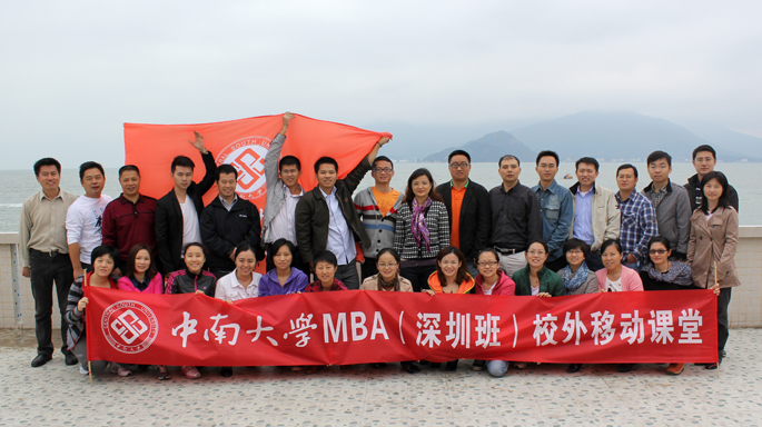 中南大学2016年MBA广东班MBA调剂简章