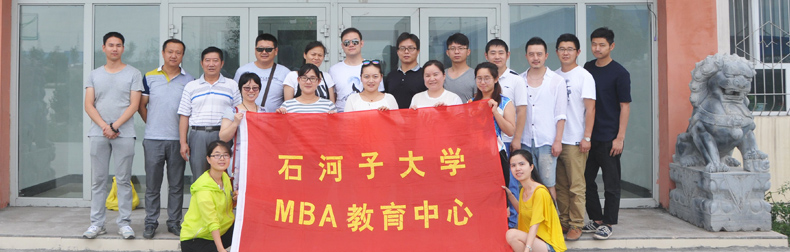 石河子大学2017MBA双证广东班调剂简章