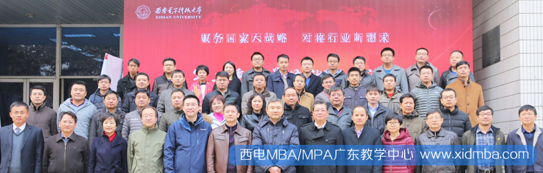 西安电子科技大学MBA/MPA广东班调剂公告
