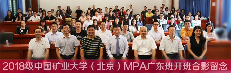 中国矿业大学（北京）MPA广东VIP调剂简章