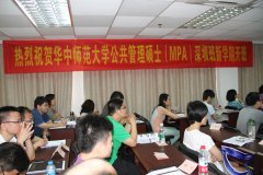 华中师范大学2016MPA广东班调剂通知