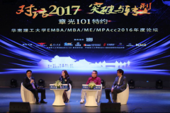华南理工大学EMBA/MBA/ME/MPAcc2016年度论坛暨跨年活动圆满举行