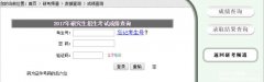 湖南省2017MBA|MPA考试成绩查询入口已开通