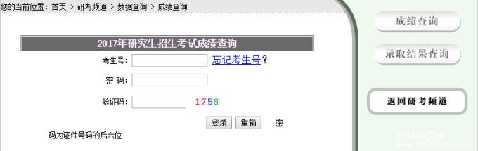 湖南省2017MBA考试成绩查询入口已开通
