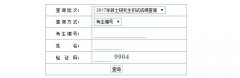 西南科技大学2017MBA|MPA考试成绩查询入口已开通