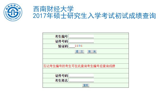 西南财经大学2017MBA考试成绩查询入口已开通