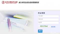 辽宁工程技术大学2017MBA/MPA考试成绩查询入口已开通