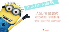 2017年34所自主划线高校MBA/MPA分数一览（持续更新）