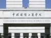 中欧国际工商学院