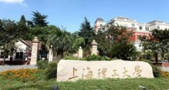 上海理工大学2018工商管理硕士MBA调剂信息