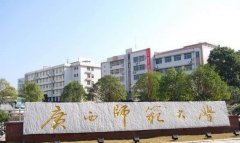  广西师范大学2018年MBA预调剂信息