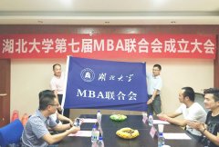  湖北大学MBA广东班VIP调剂公告