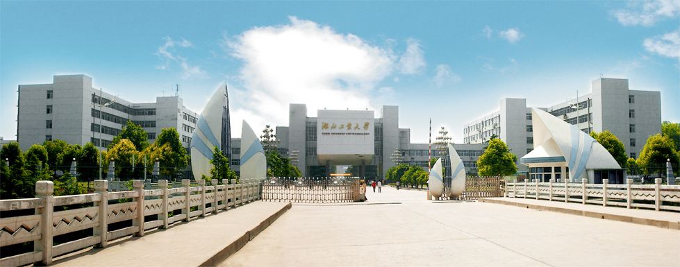 湖北工业大学