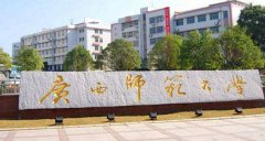 广西师范大学工商管理硕士MBA(广东班)调剂简章