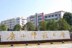 广西师范大学MBA广东班VIP保录调剂简章