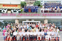 广西师范大学MPA双证VIP调剂简章