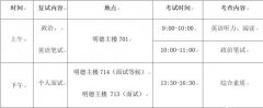 中国人民大学金融EMBA第一批次预调剂复试安排