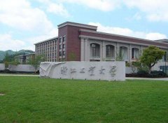 2019浙江工业大学MBA调剂申请
