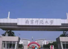 南京师范大学2019年MBA调剂意向申请