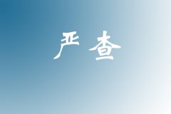 又见考研改分：对“低级错误”和“高级操作”都要零容忍