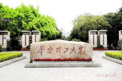 华南理工大学MBA近三年录取率学费信息