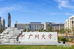 广州大学现场确认时间地点要求