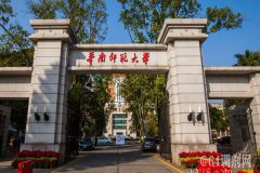华南师范大学2019年现场确认时间地点要求