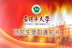 2020年石河子大学MBA广东班调剂简章