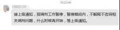 教育部紧急叫停预调剂?不慌！