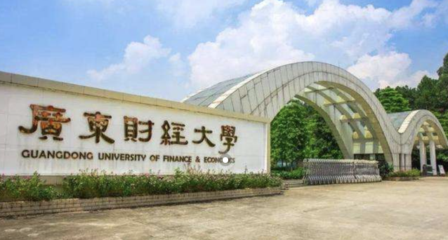 2023年广东财经大学调剂