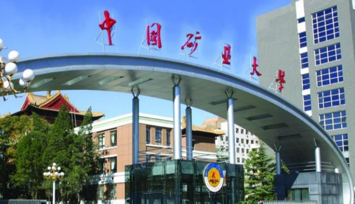 23年 中国矿业大学（北京）MPA调剂-211工程、985学科调剂