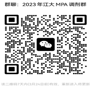 江苏大学2023公共管理硕士（MPA）接受调剂公告