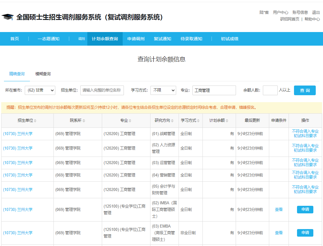 兰州大学2023级EMBA接受调剂