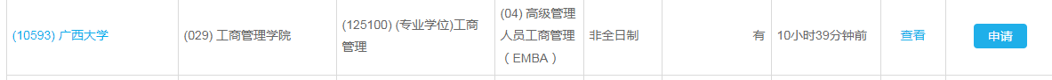 2023年广西大学EMBA接受调剂！