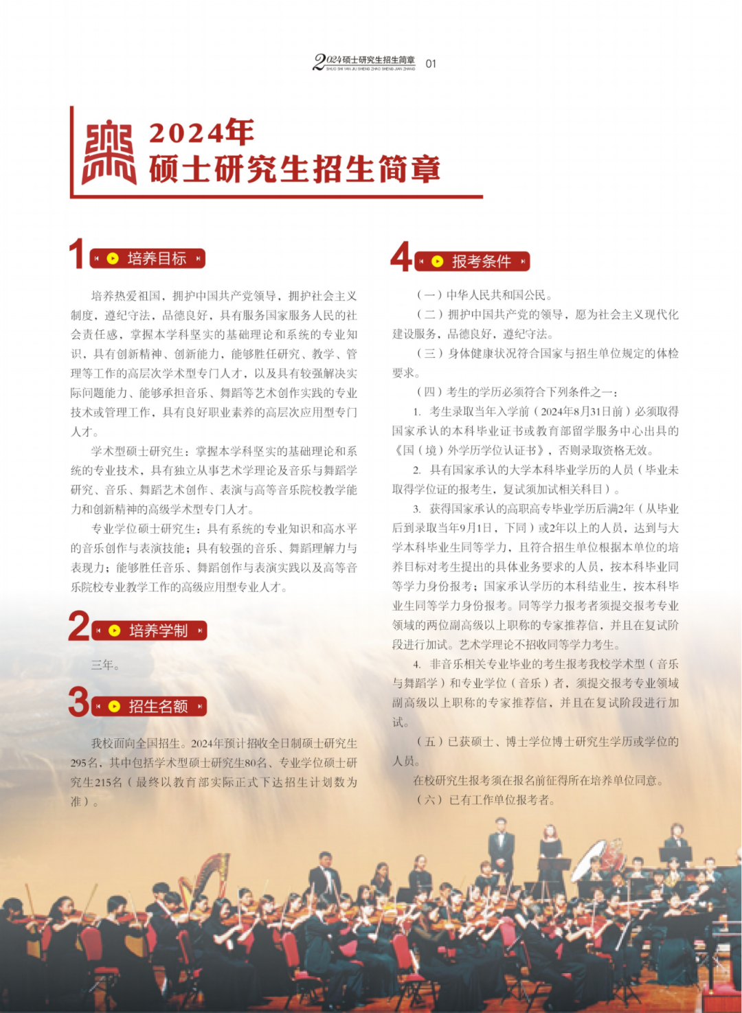 2024年西安音乐学院硕士研究生招生简章