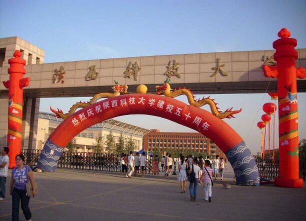 a线调剂:2021年陕西科技大学mba调剂招生简章