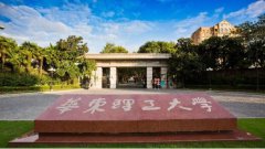 华东理工大学2021年研究生成绩查询通知