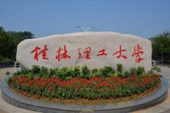 2021年桂林理工大学MBA调剂开网时间