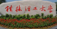 广东MPA考研调剂桂林理工大学条件是什么