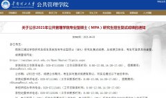 华南理工大学MPA复试入局：190分