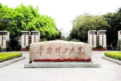 华南理工大学研究生2021级录取通知书邮寄通知