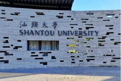 汕头大学研究生2021级录取通知书邮寄通知
