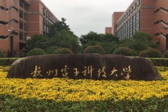 杭州电子科技大学研究生2021级录取通知书邮寄通知
