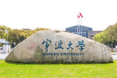 宁波大学研究生2021级录取通知书邮寄通知