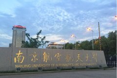 南京航空航天大学研究生2021级录取通知书邮寄通知