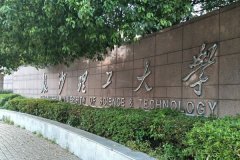 长沙理工大学研究生2021级录取通知书邮寄通知
