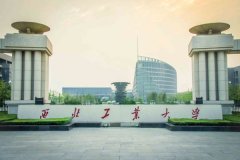 西北工业大学研究生2021级录取通知书邮寄通知